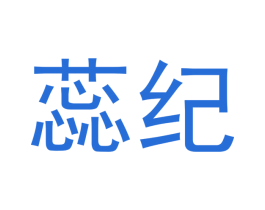蕊纪 商标图样