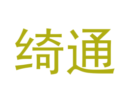 绮通 商标图样