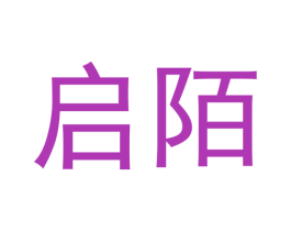启陌 商标图样