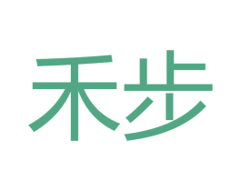 禾步 商标图样