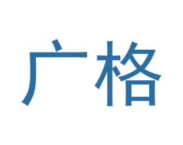 广格 商标图样