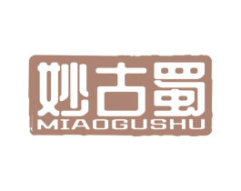 妙古蜀 商标图样