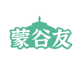 蒙谷友 商标图样