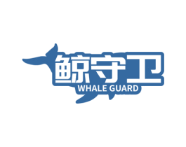 鲸守卫 WHALE GUARD 商标图样