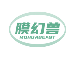 膜幻兽 MOHUABEAST 商标图样