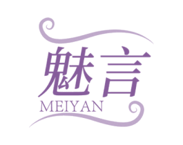 魅言 商标图样