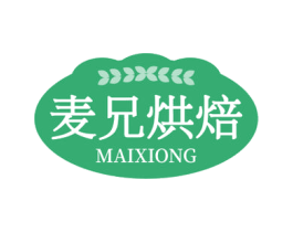 麦兄烘焙 MAIXIONG 商标图样