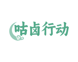咕卤行动 商标图样