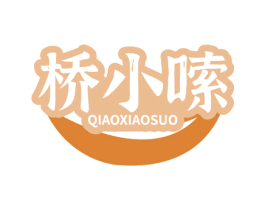 桥小嗦 商标图样
