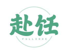 赴饪 FULLCOOK 商标图样
