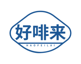 好啡来 商标图样