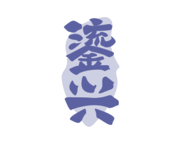 鎏兴 商标图样