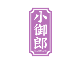 小御郎 商标图样