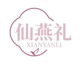 仙燕礼 商标图样