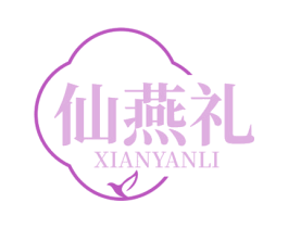 仙燕礼 商标图样