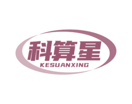 科算星 商标图样