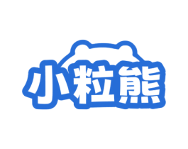小粒熊 商标图样