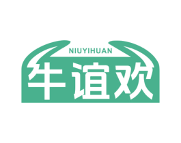 牛谊欢 商标图样