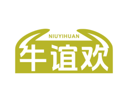 牛谊欢 商标图样