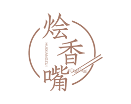 烩香嘴 商标图样