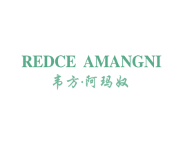 韦方·阿玛奴 REDCE AMANGNI 商标图样