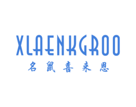 名鼠喜来恩 XLAENKGROO 商标图样