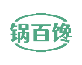 锅百馋 商标图样