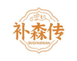 补森传 商标图样