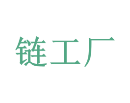 链工厂 商标图样