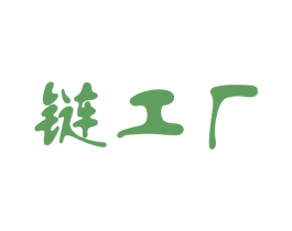 链工厂 商标图样