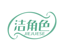 洁角色 商标图样