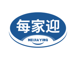 每家迎 商标图样