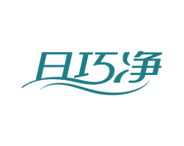 日巧净 商标图样