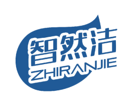 智然洁 商标图样