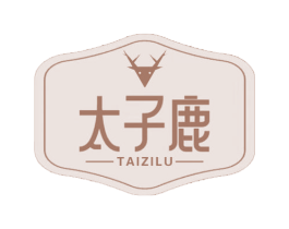 太子鹿 商标图样