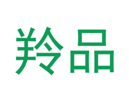 羚品 商标图样