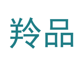 羚品 商标图样