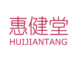 惠健堂 商标图样