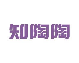 知陶陶 商标图样
