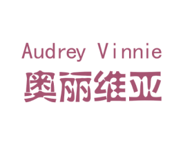 奥丽维亚 AUDREY VINNIE 商标图样
