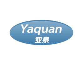 亚泉 商标图样