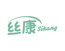丝康 商标图样