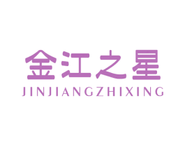 金江之星 商标图样