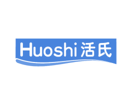 活氏 商标图样