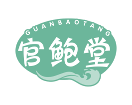 官鲍堂 商标图样