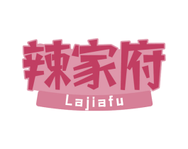 辣家府 商标图样