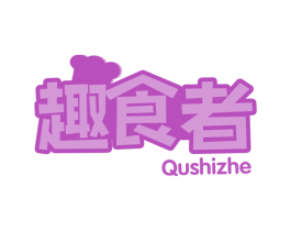 趣食者 商标图样