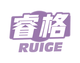 睿格 商标图样