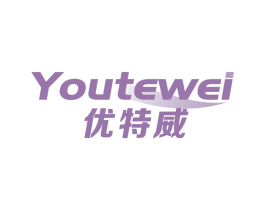 优特威 商标图样