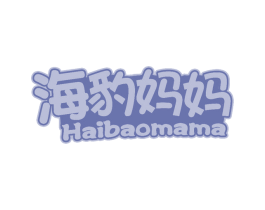 海豹妈妈 商标图样